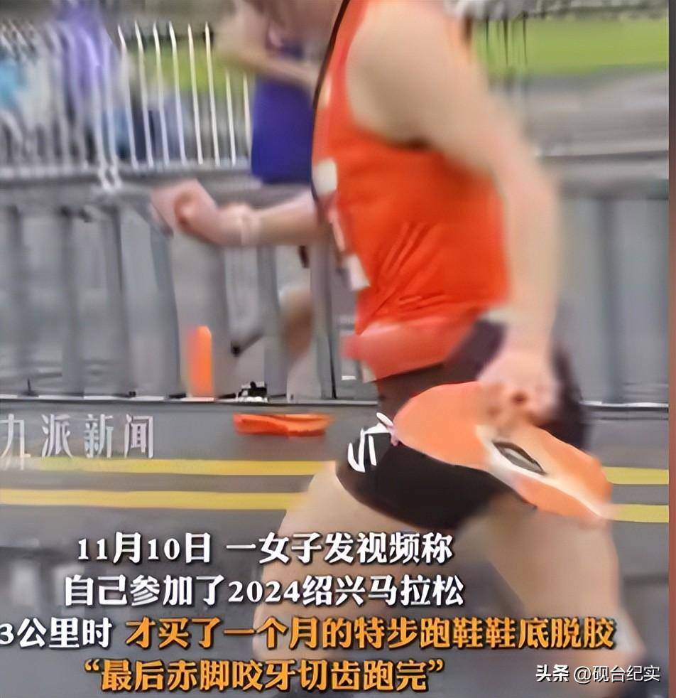 底赤脚完赛后痛哭客服回应惹怒网友球王会体育美女穿特步跑全马鞋子掉(图2)
