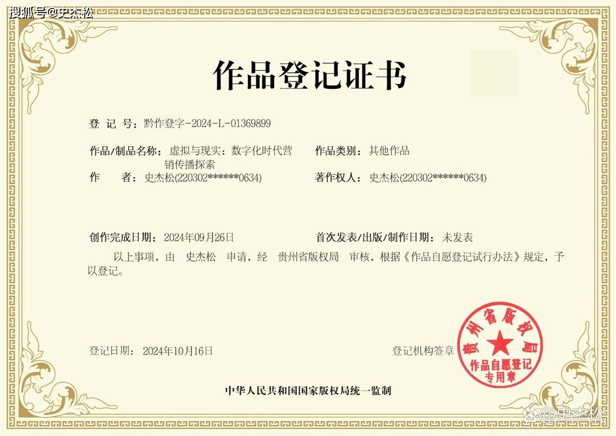 虚拟与现实：数字化时代营销传播探索球王会平台史杰松老师国家版权课程《
