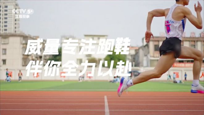 硬核科技助力体考体测“全力以赴央视体育频道力荐！威量跑鞋以(图5)