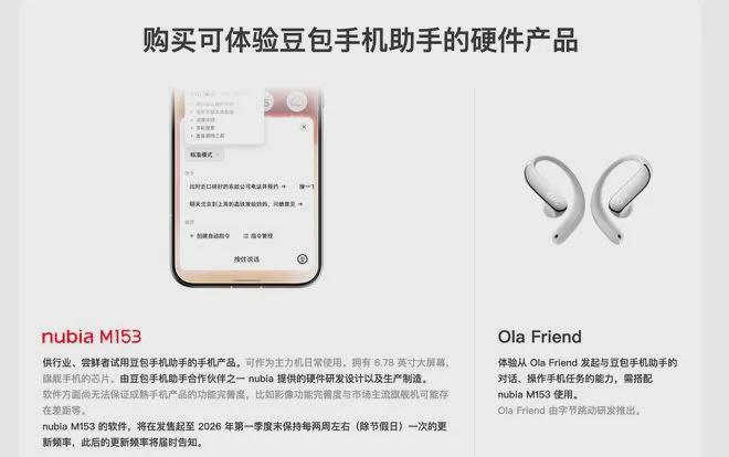 首款 “豆包助手” 手机来了：努比亚 M