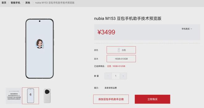 首款 “豆包助手” 手机来了：努比亚 M153AI 跨应用秒响应(图2)